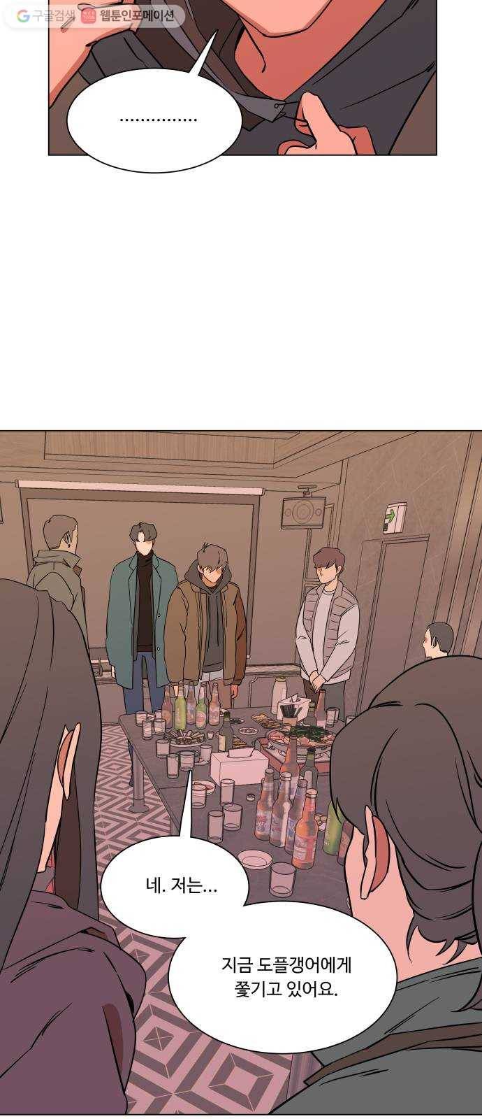 평행도시 3장 (1)_Stranger 44