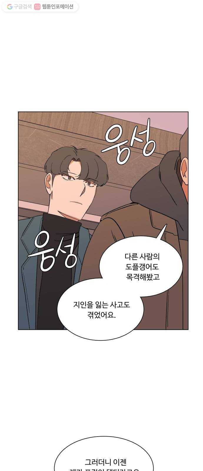 평행도시 3장 (1)_Stranger 45