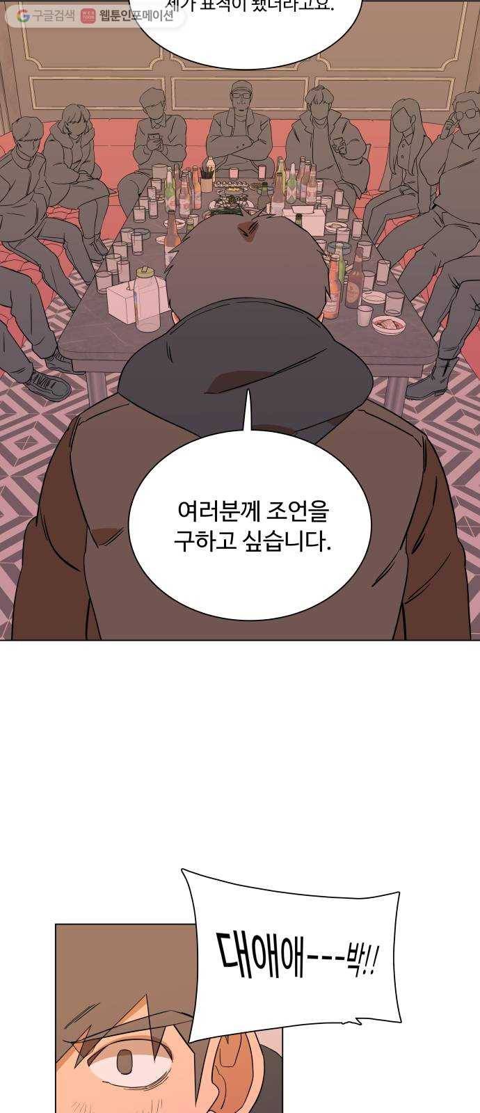 평행도시 3장 (1)_Stranger 46