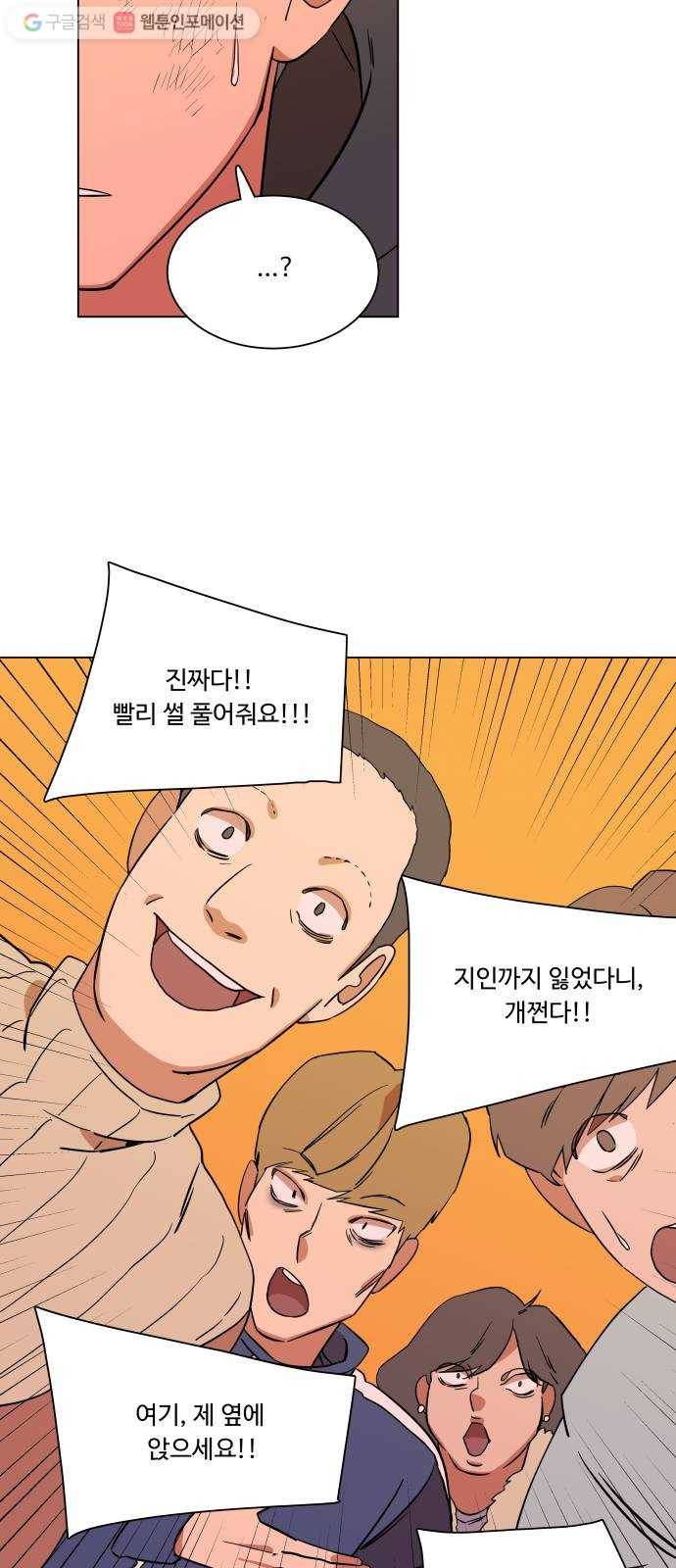 평행도시 3장 (1)_Stranger 47