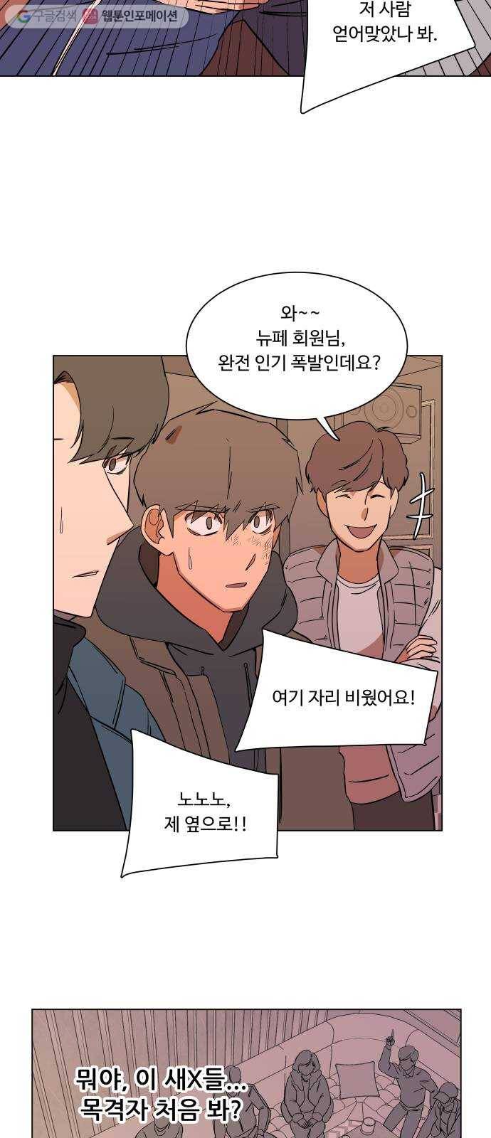 평행도시 3장 (1)_Stranger 48