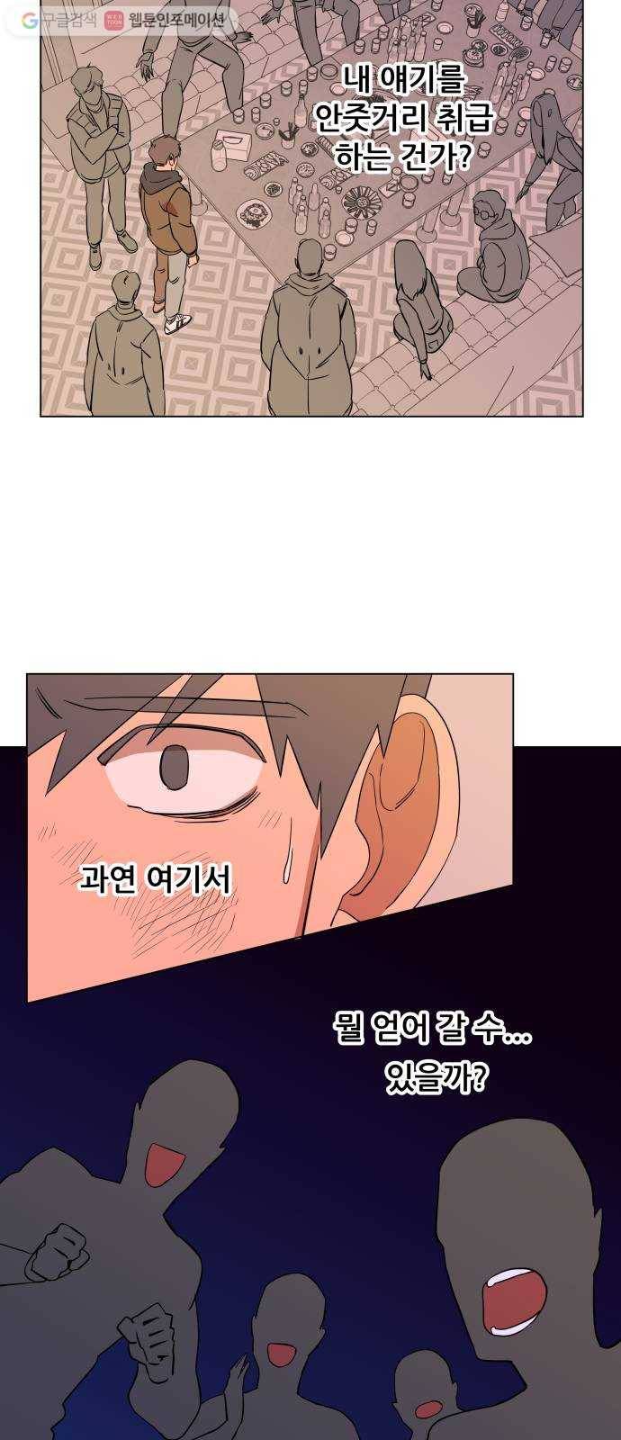 평행도시 3장 (1)_Stranger 49