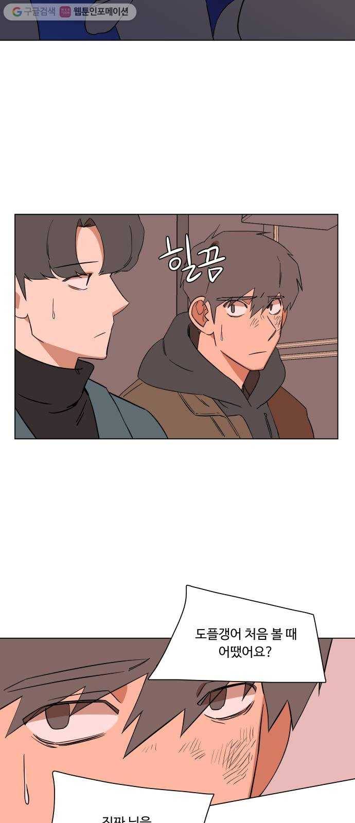 평행도시 3장 (1)_Stranger 50