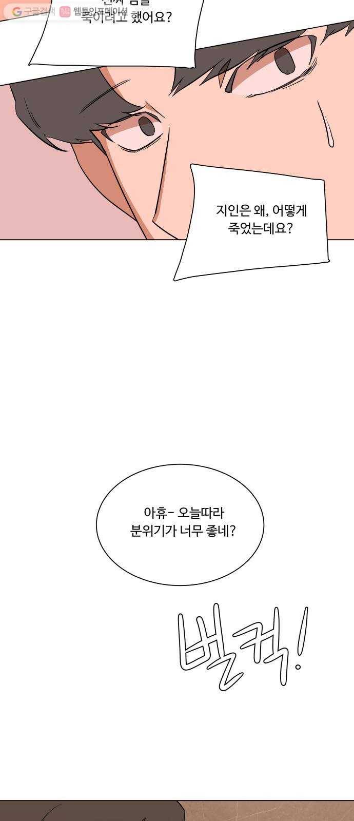 평행도시 3장 (1)_Stranger 51