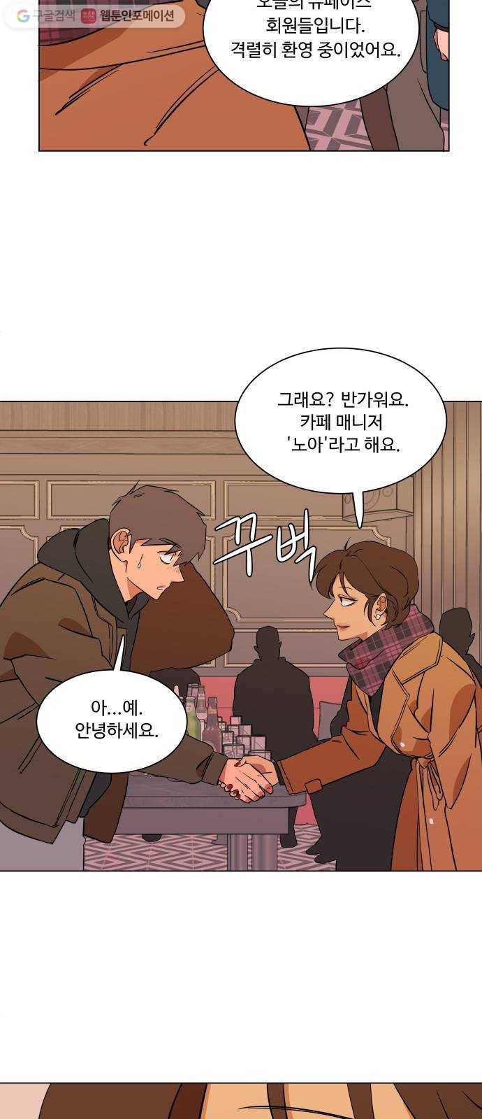평행도시 3장 (1)_Stranger 54