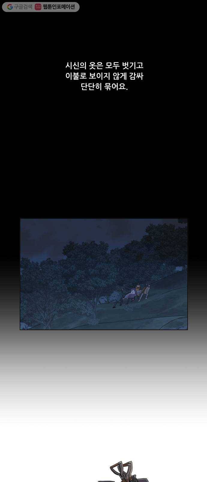 평행도시 3장 (5)_Stranger 3