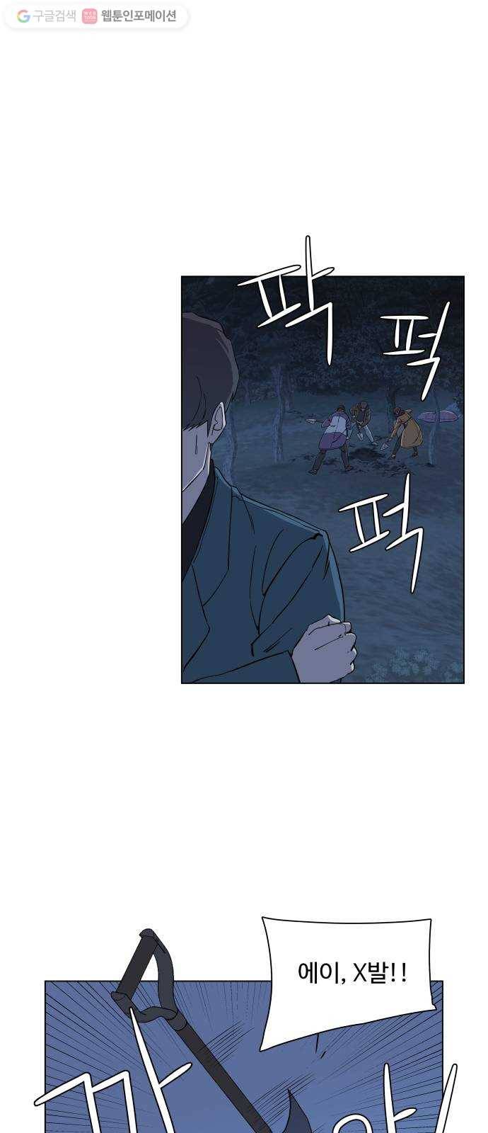 평행도시 3장 (5)_Stranger 6