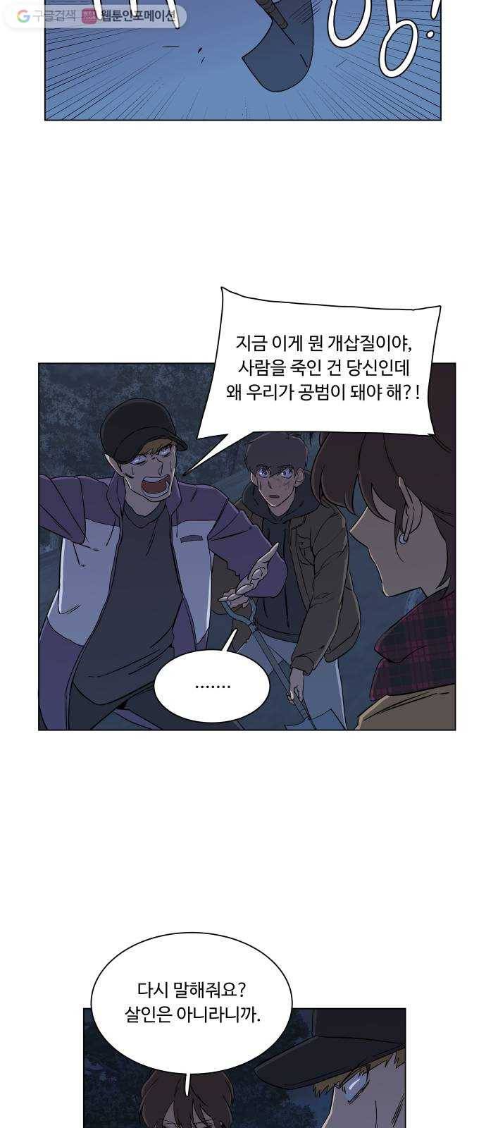 평행도시 3장 (5)_Stranger 7