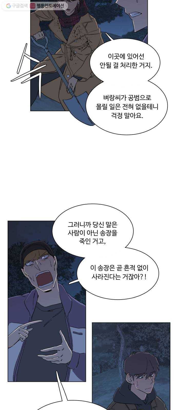 평행도시 3장 (5)_Stranger 8