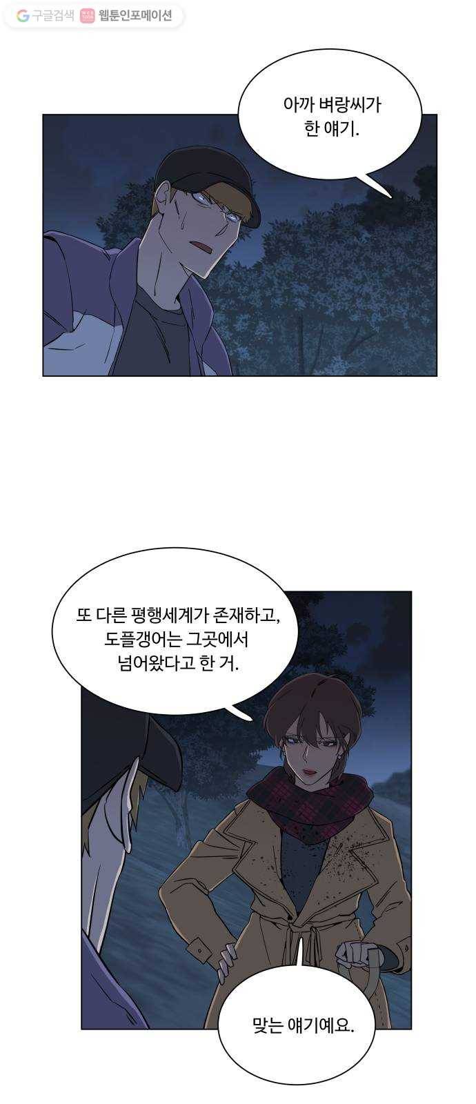 평행도시 3장 (5)_Stranger 10