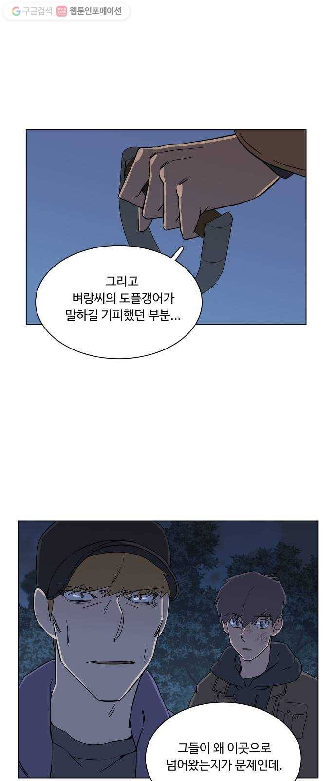 평행도시 3장 (5)_Stranger 11