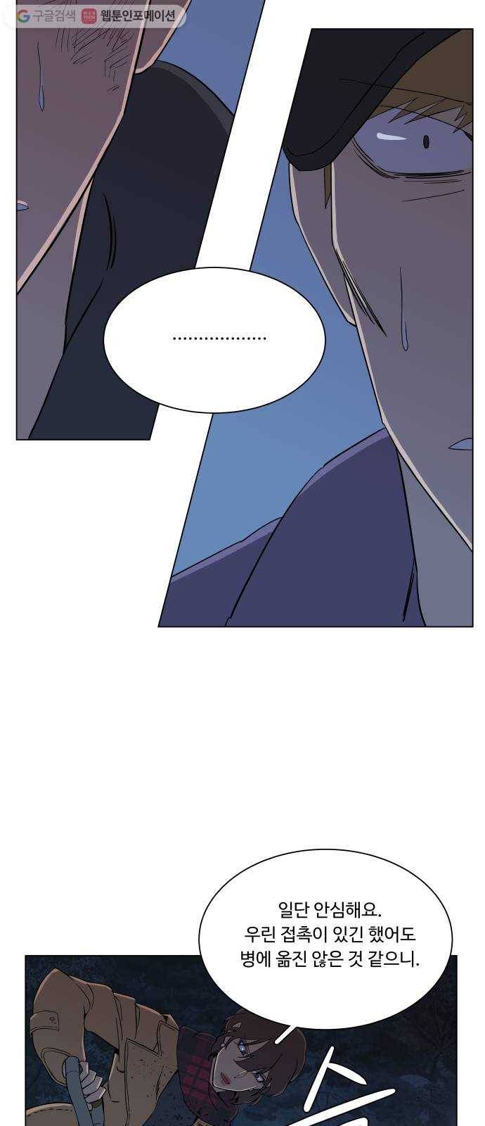 평행도시 3장 (5)_Stranger 18