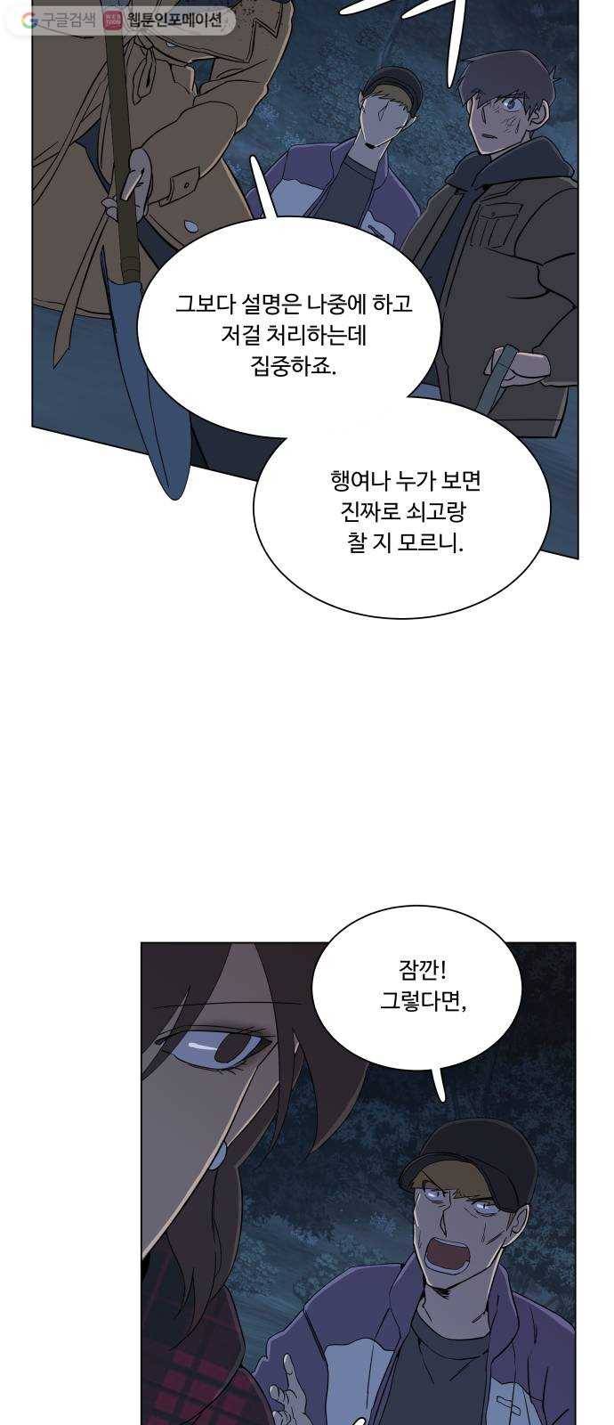 평행도시 3장 (5)_Stranger 19