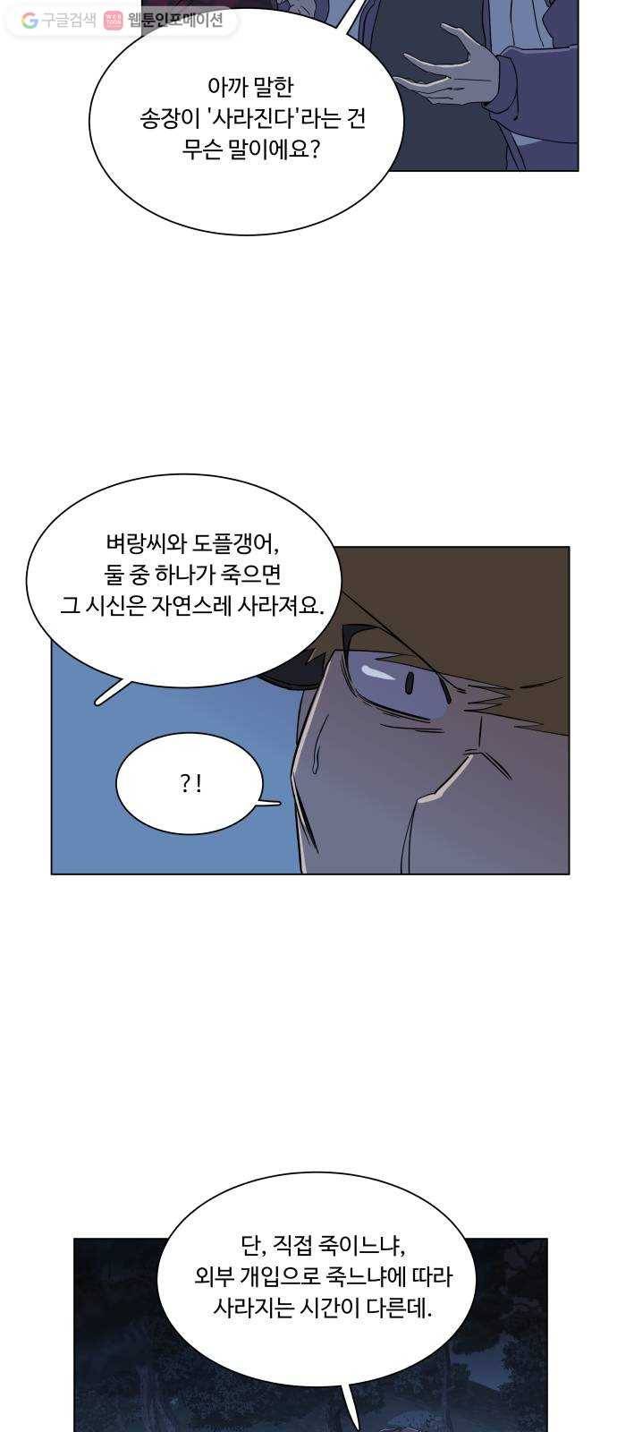 평행도시 3장 (5)_Stranger 20