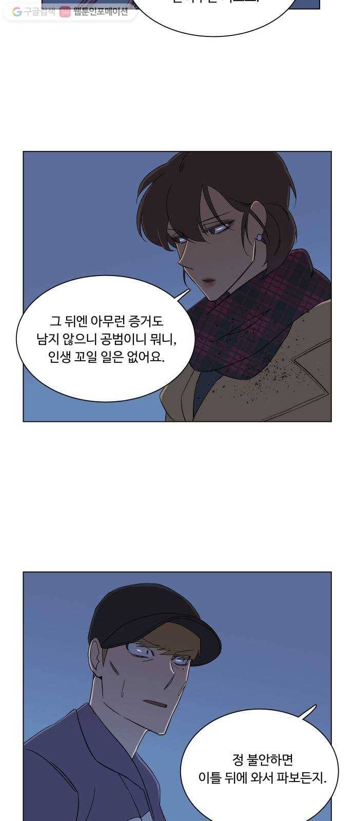평행도시 3장 (5)_Stranger 22