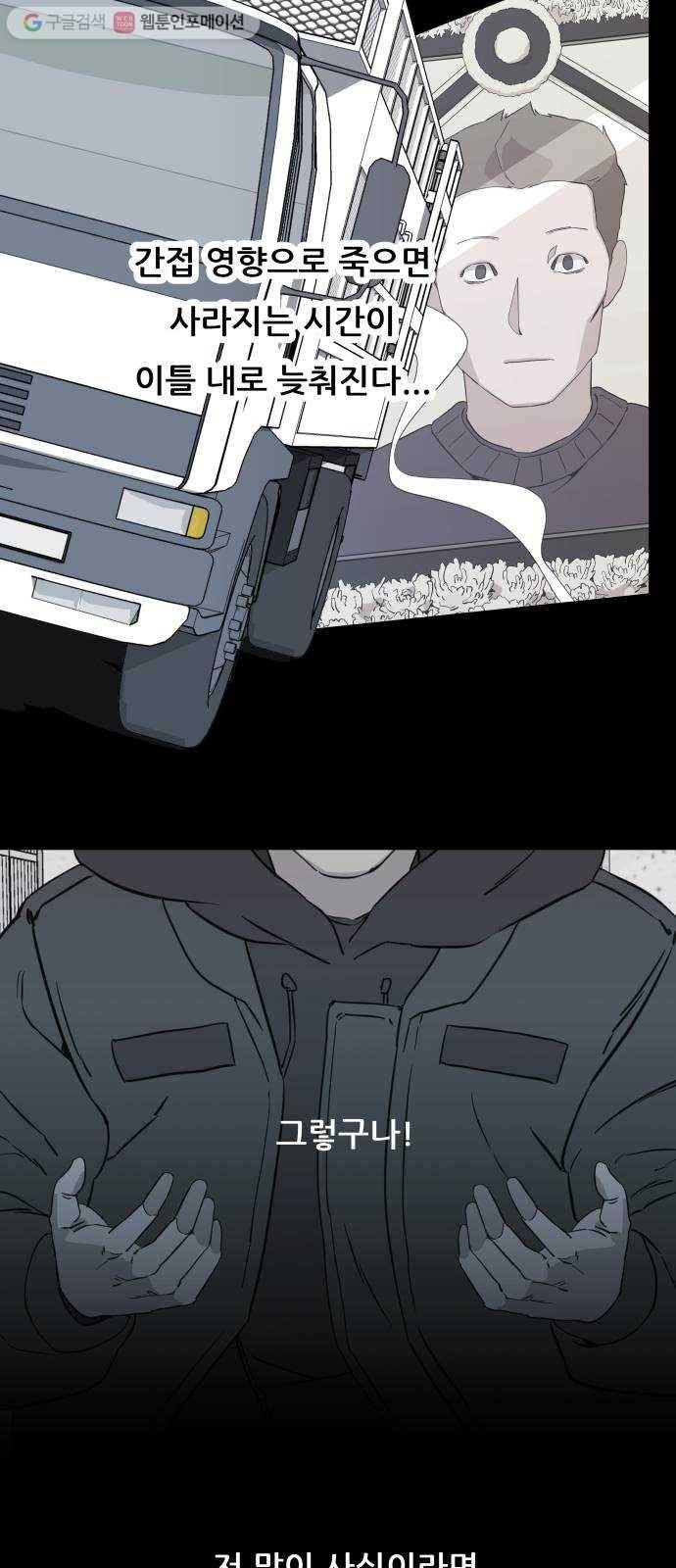 평행도시 3장 (5)_Stranger 25