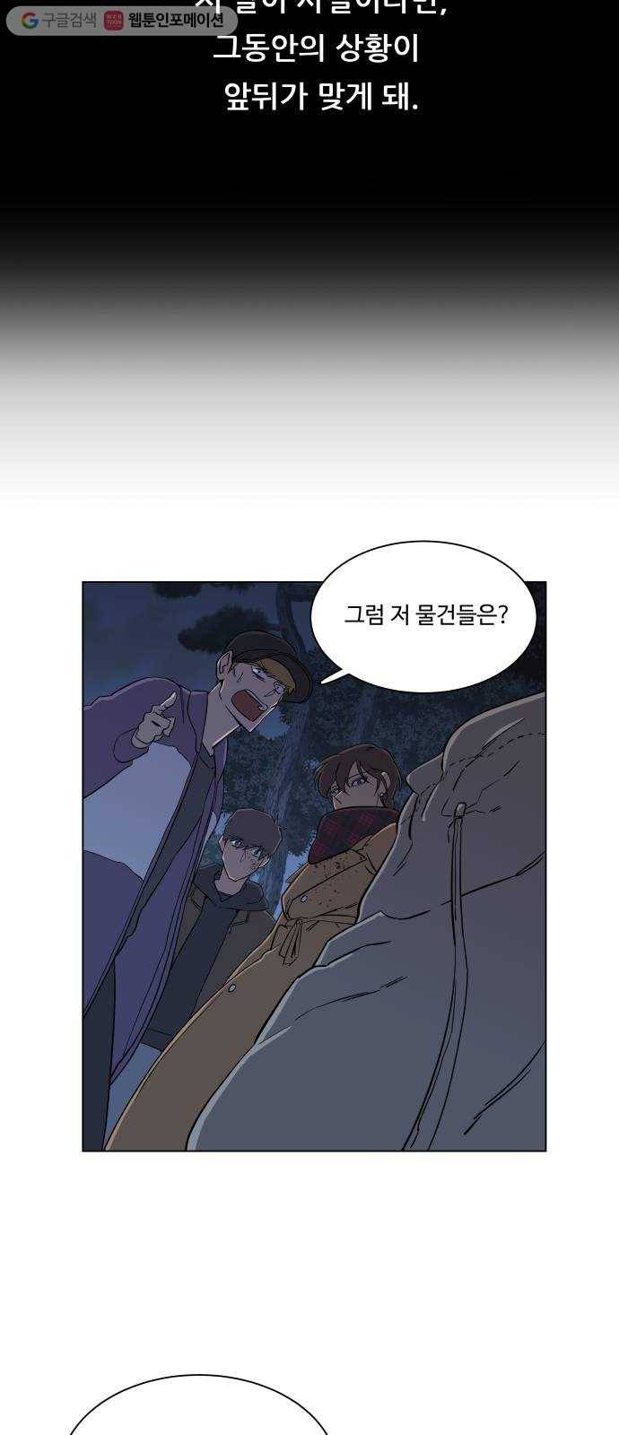 평행도시 3장 (5)_Stranger 26