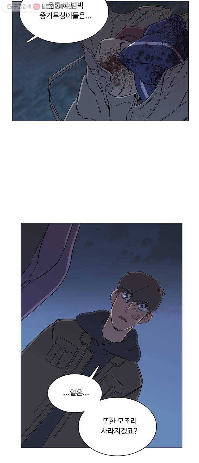 평행도시 3장 (5)_Stranger 27