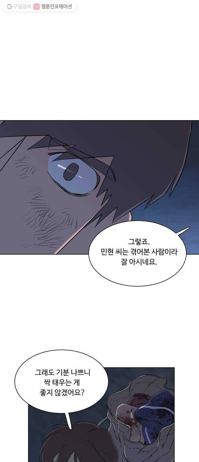 평행도시 3장 (5)_Stranger 28