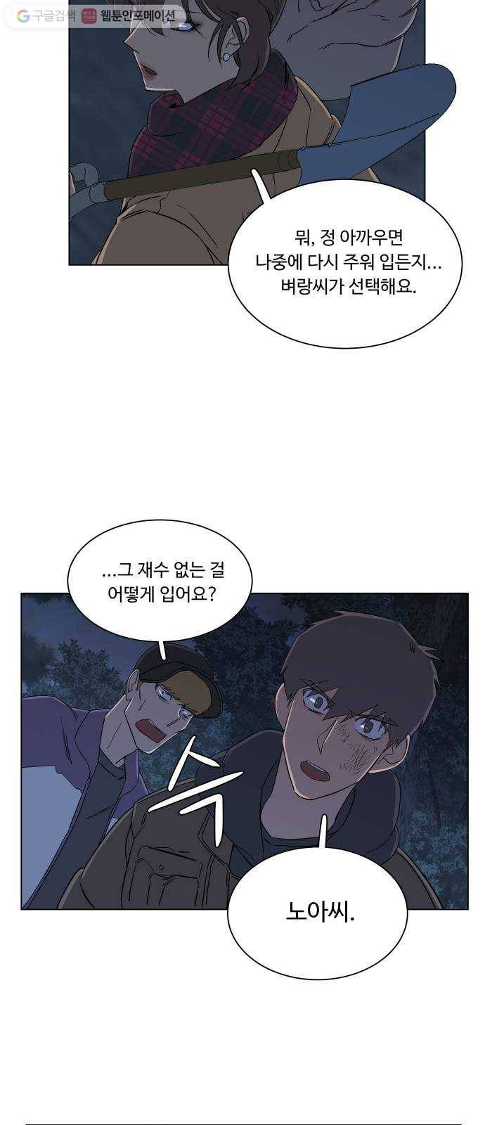 평행도시 3장 (5)_Stranger 29