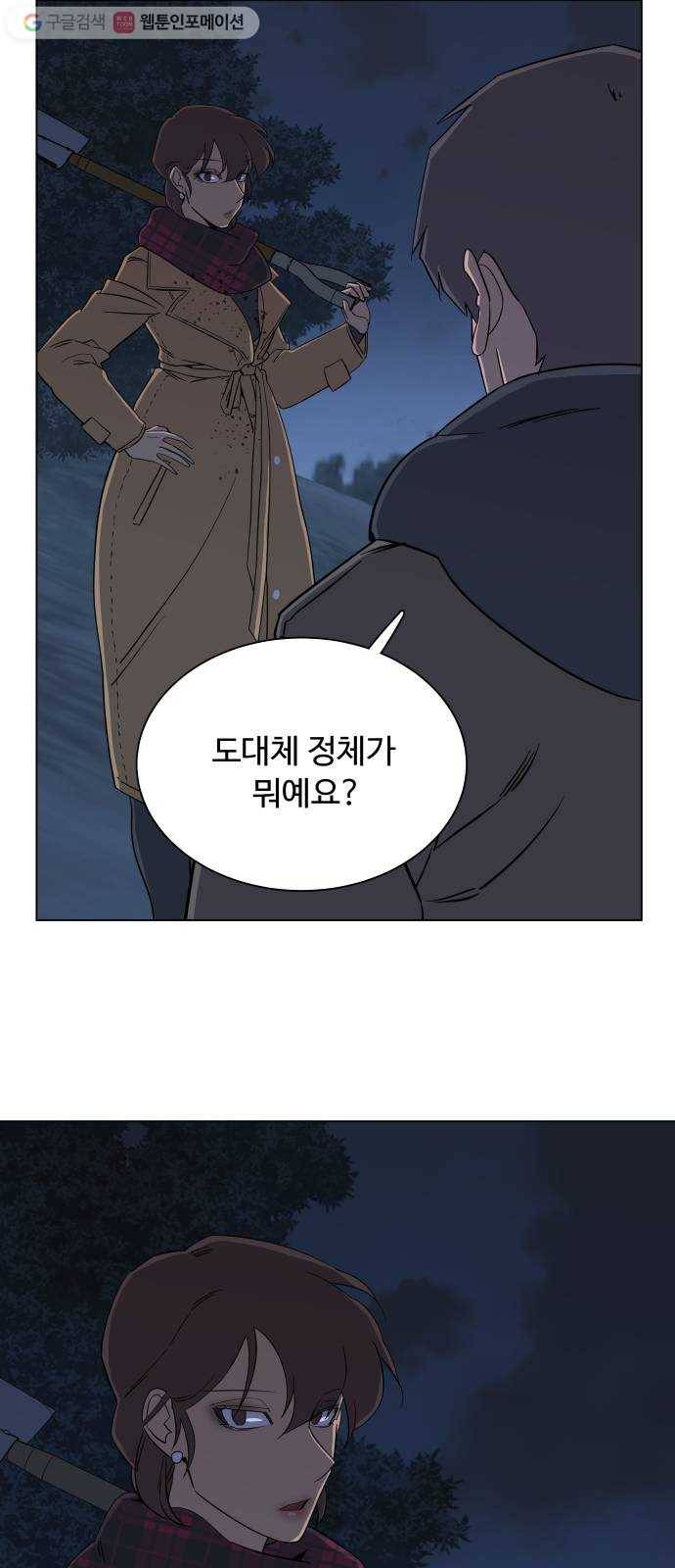 평행도시 3장 (5)_Stranger 30