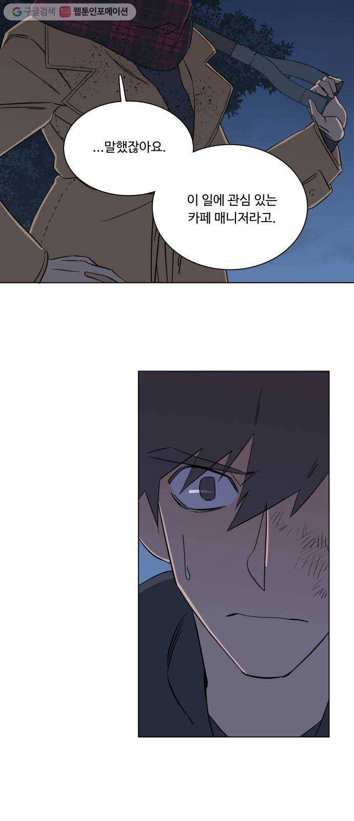 평행도시 3장 (5)_Stranger 31