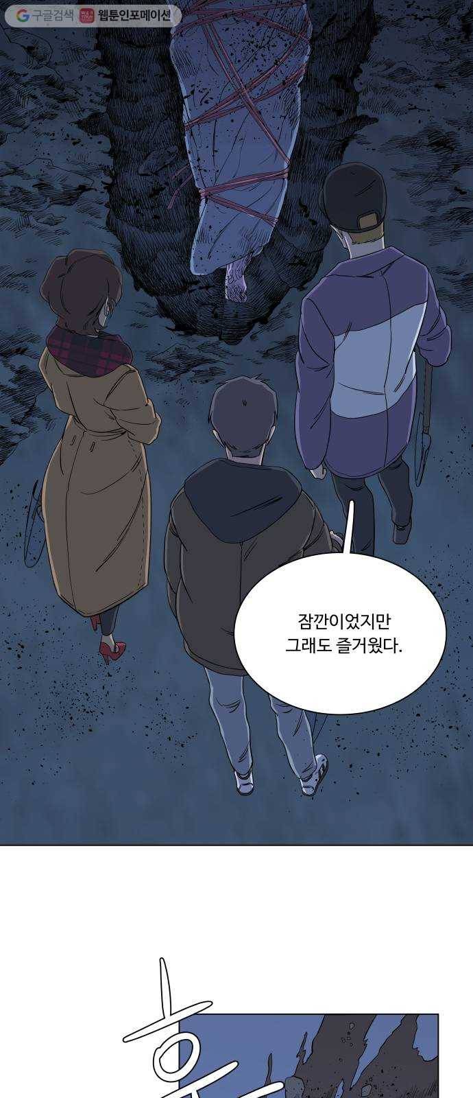 평행도시 3장 (5)_Stranger 33