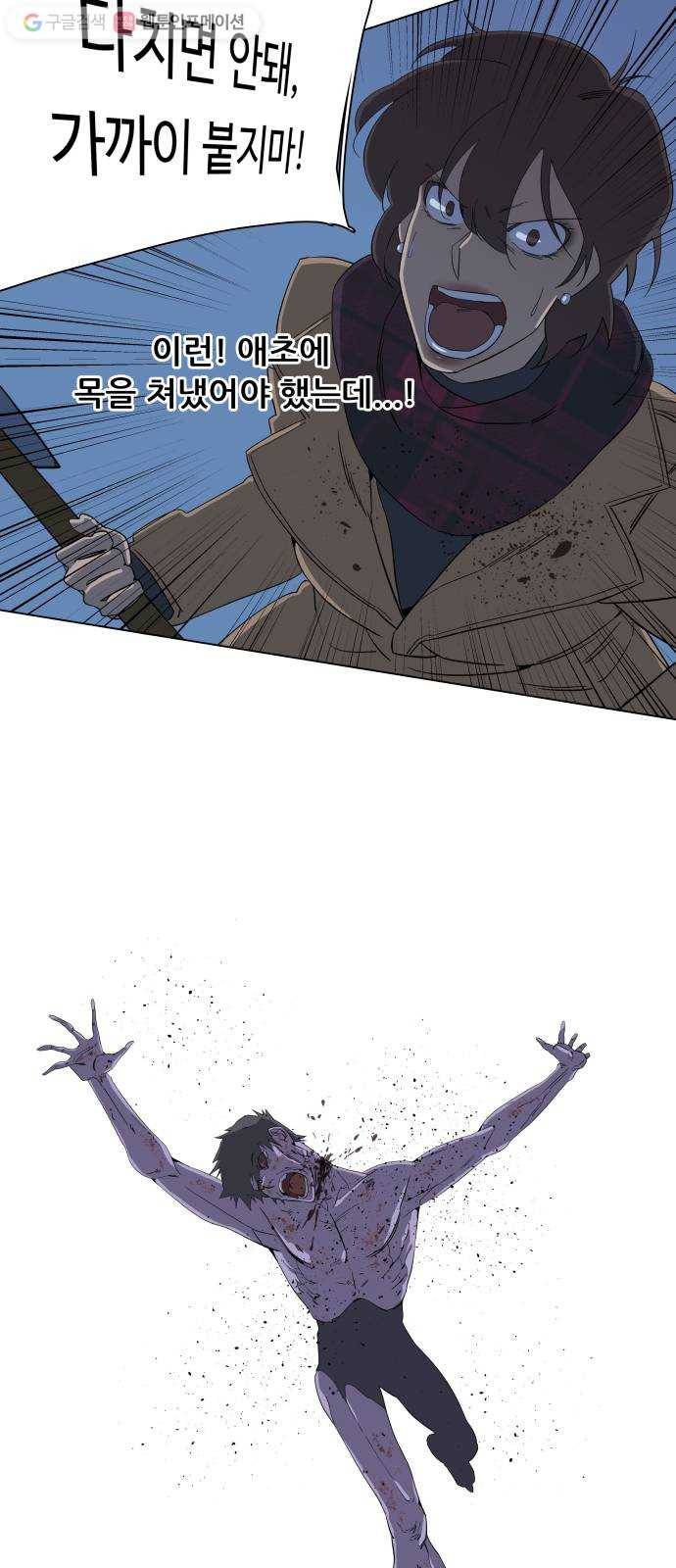 평행도시 3장 (5)_Stranger 47