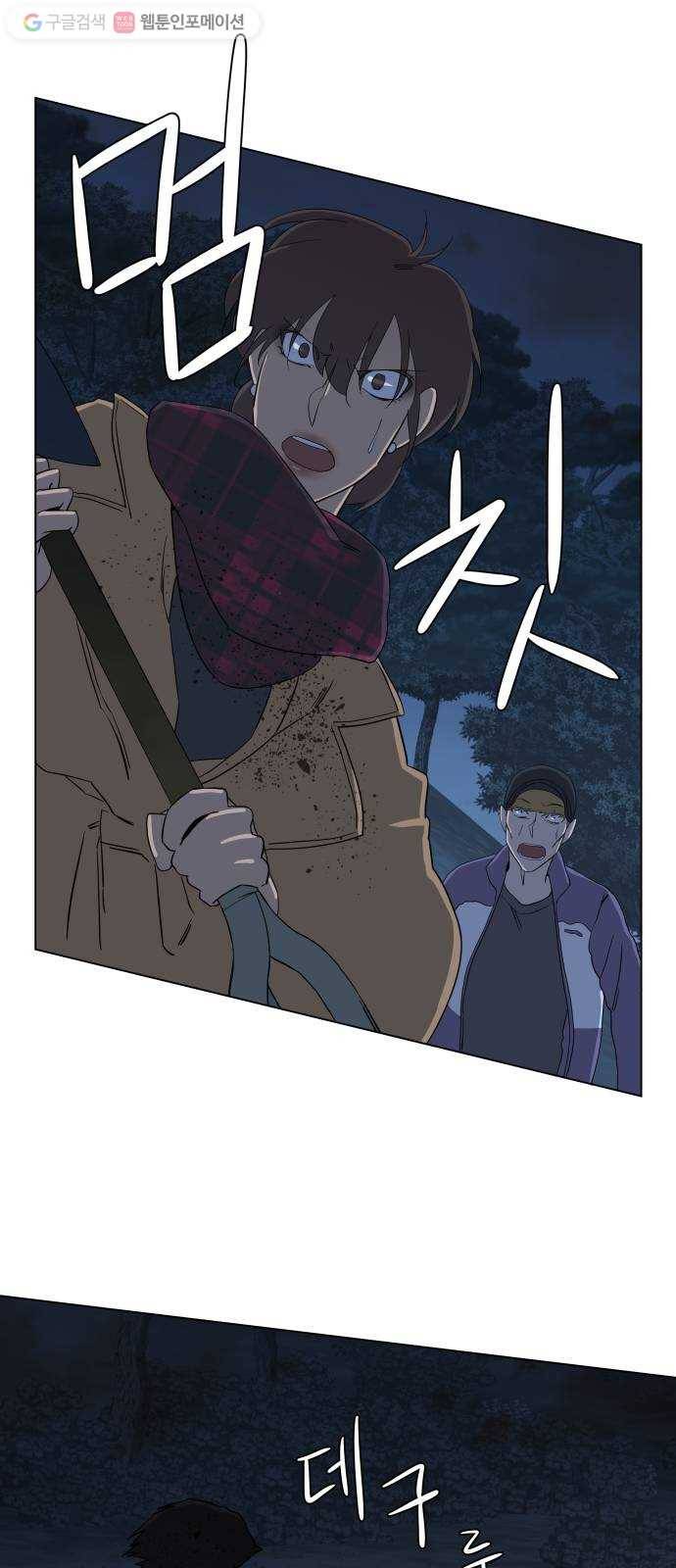 평행도시 3장 (5)_Stranger 54