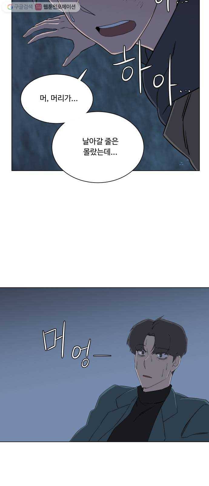 평행도시 3장 (5)_Stranger 56