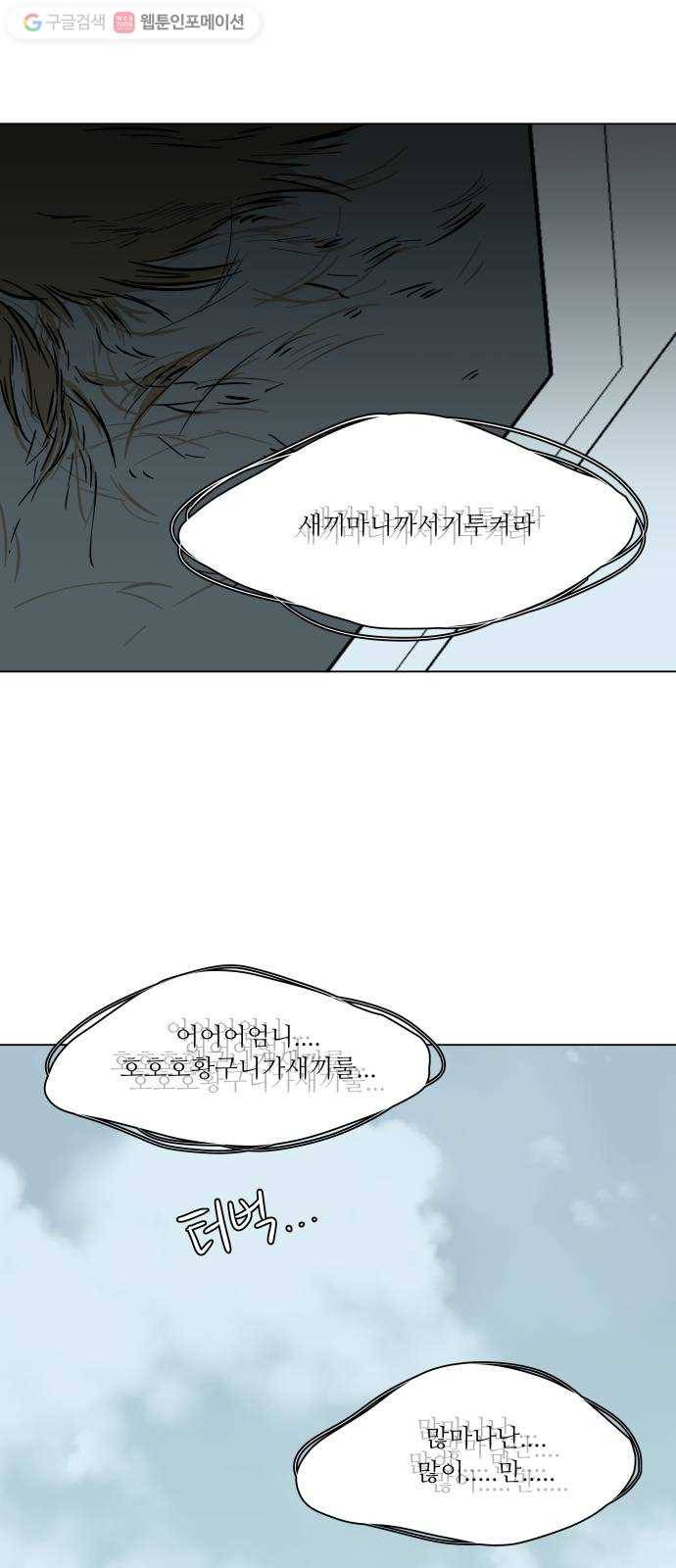 평행도시 3장 (5)_Stranger 68