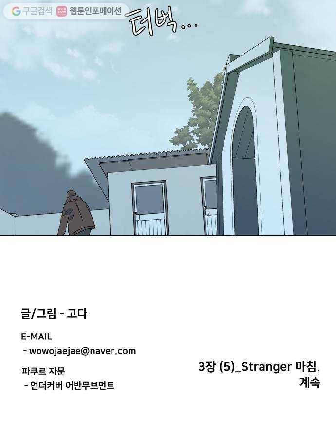 평행도시 3장 (5)_Stranger 69