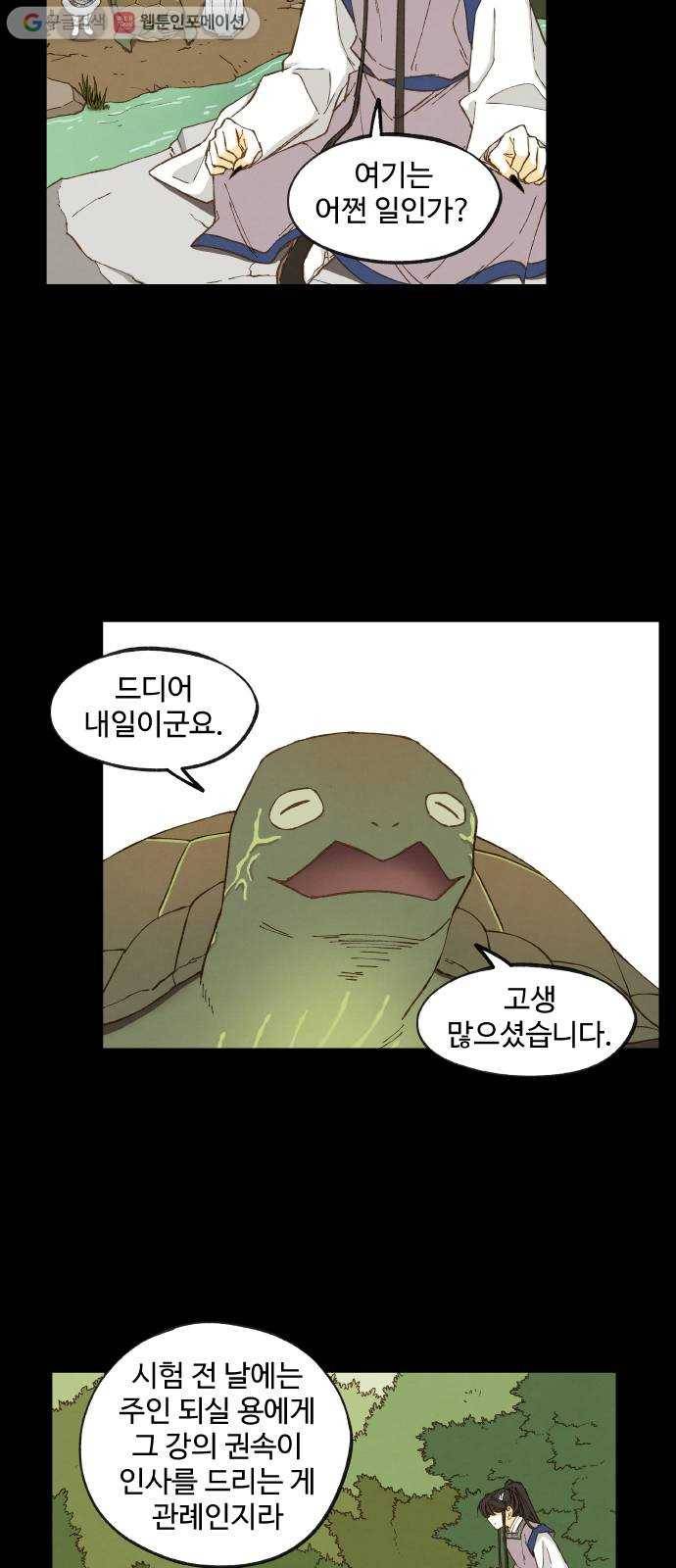합격시켜주세용 53화 8