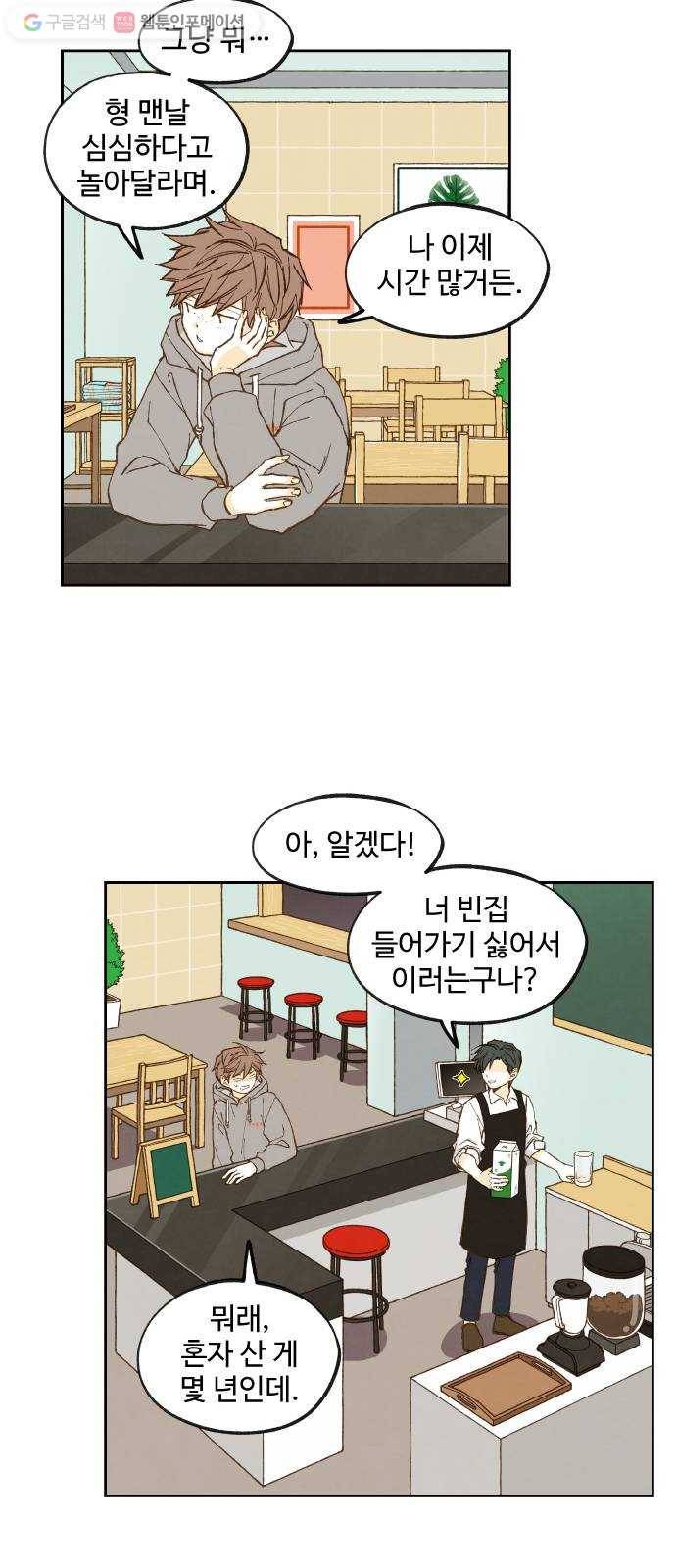 합격시켜주세용 53화 25