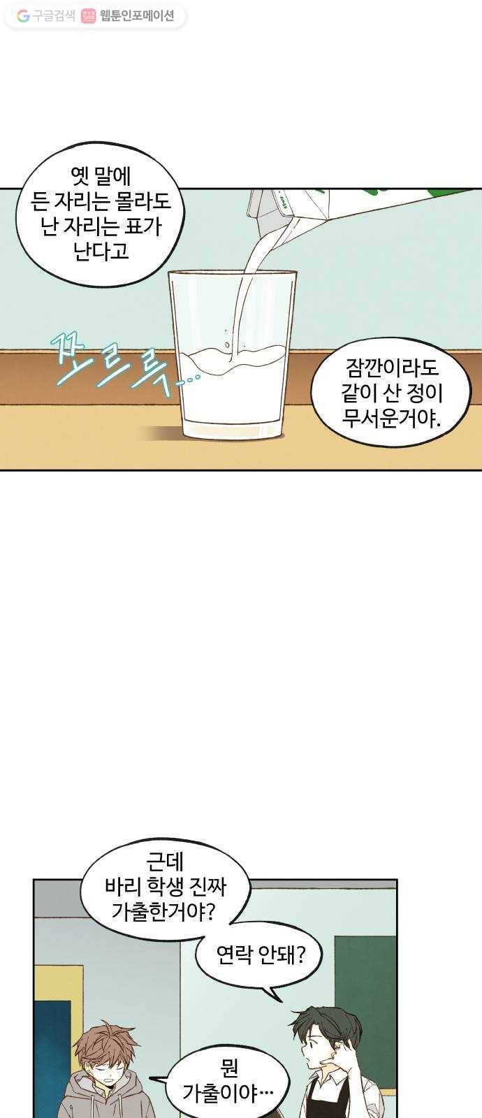 합격시켜주세용 53화 26