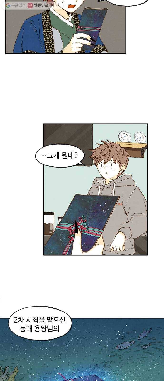 합격시켜주세용 53화 29