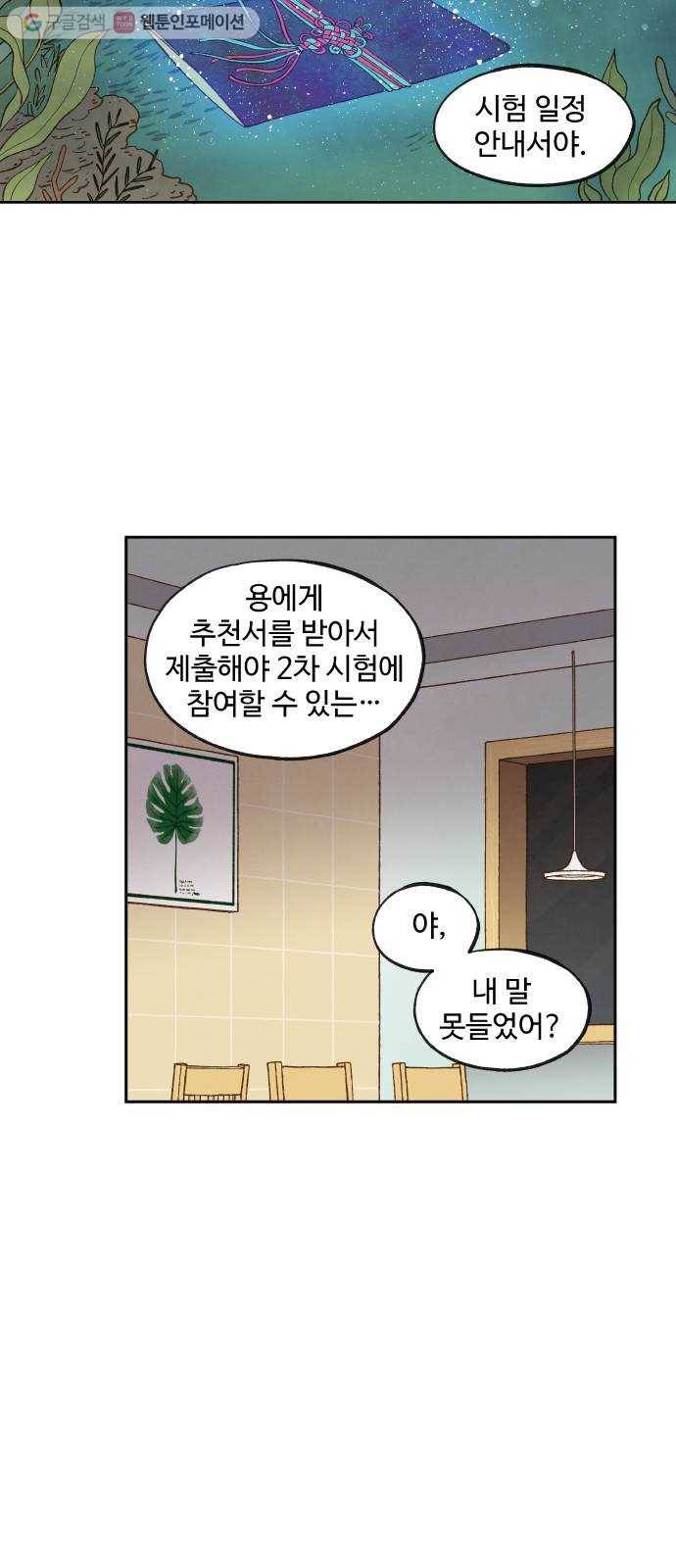 합격시켜주세용 53화 30