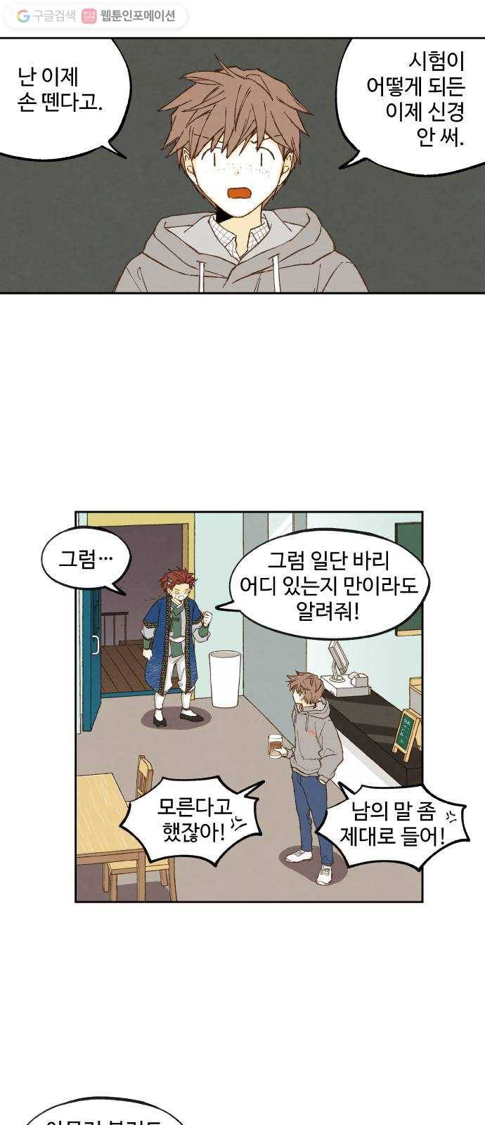 합격시켜주세용 53화 31