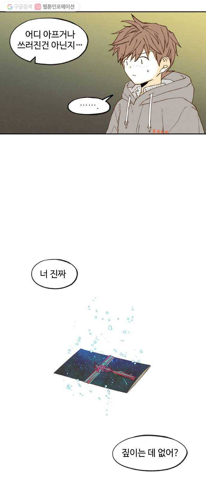합격시켜주세용 53화 33