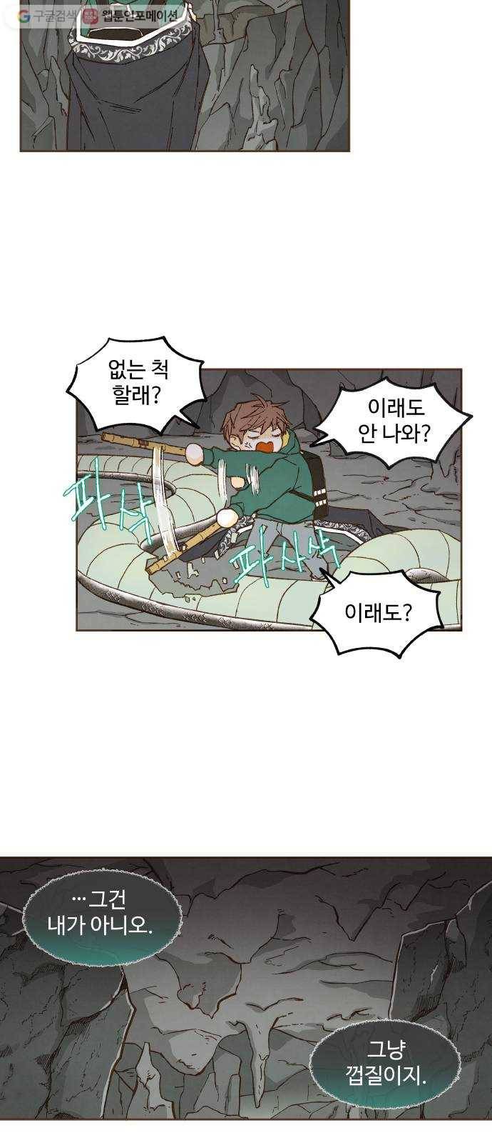 합격시켜주세용 57화 4