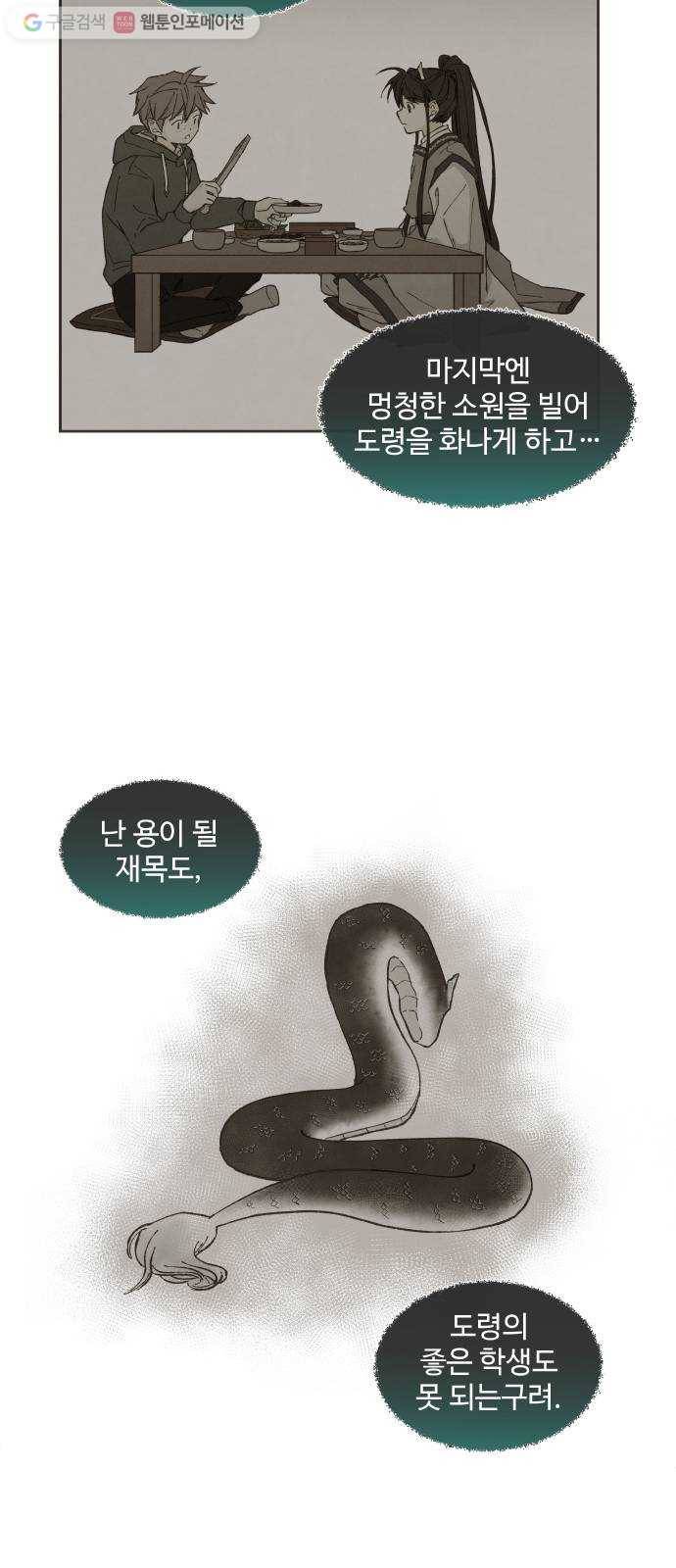 합격시켜주세용 57화 7