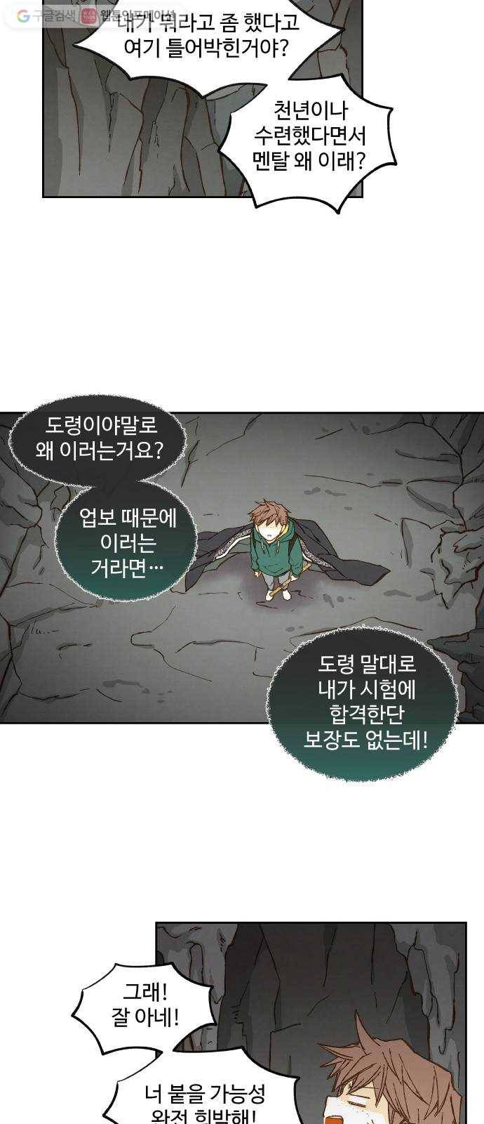 합격시켜주세용 57화 11