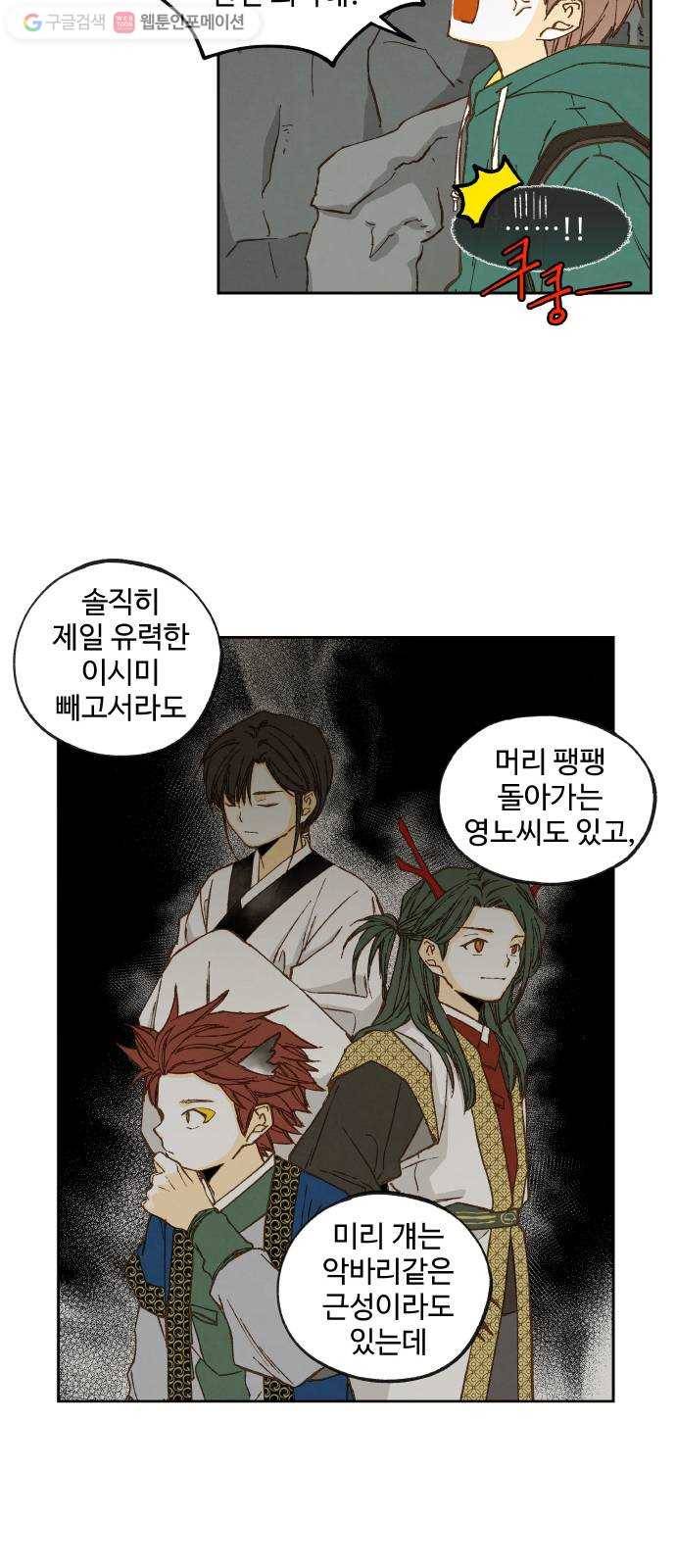 합격시켜주세용 57화 12