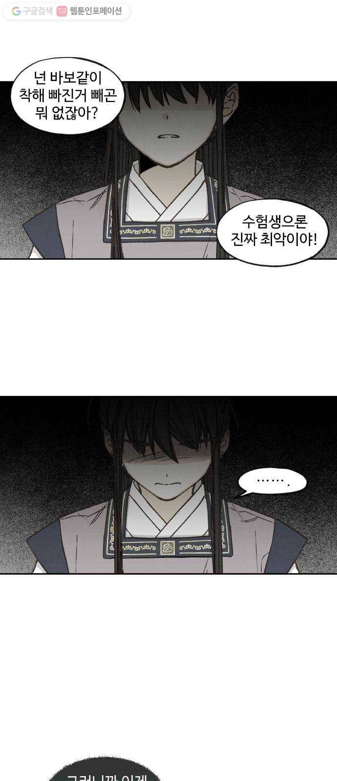 합격시켜주세용 57화 13