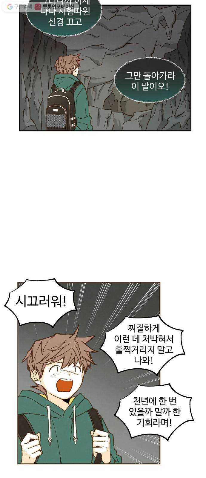 합격시켜주세용 57화 14