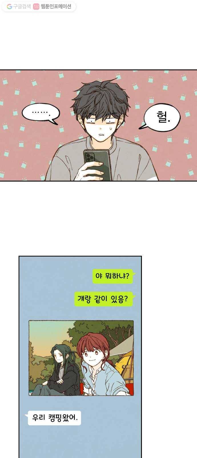 합격시켜주세용 61화 1