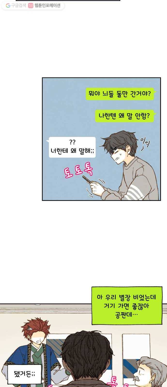 합격시켜주세용 61화 2