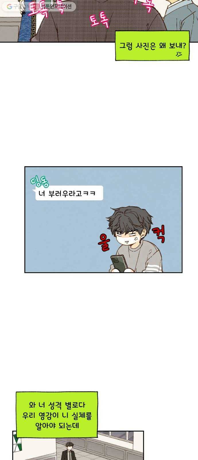 합격시켜주세용 61화 3