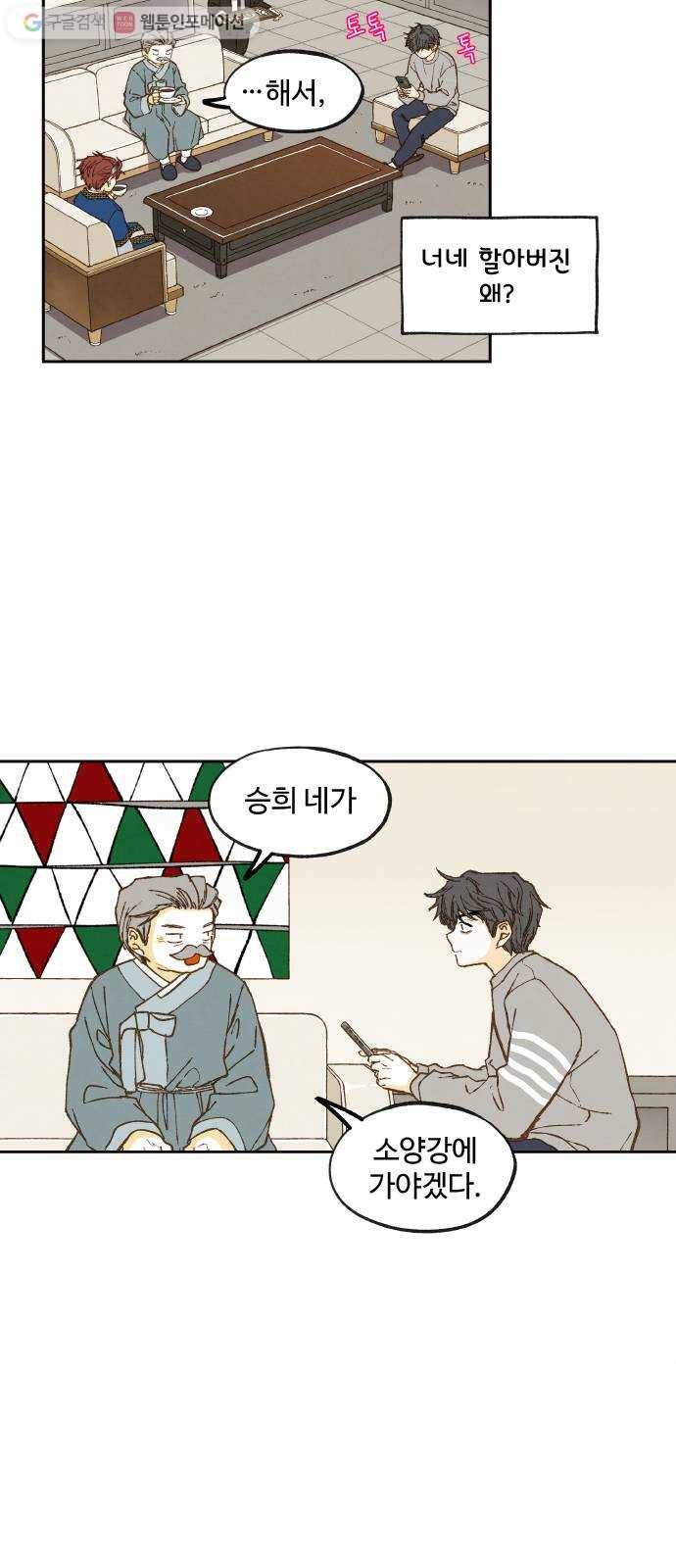 합격시켜주세용 61화 4