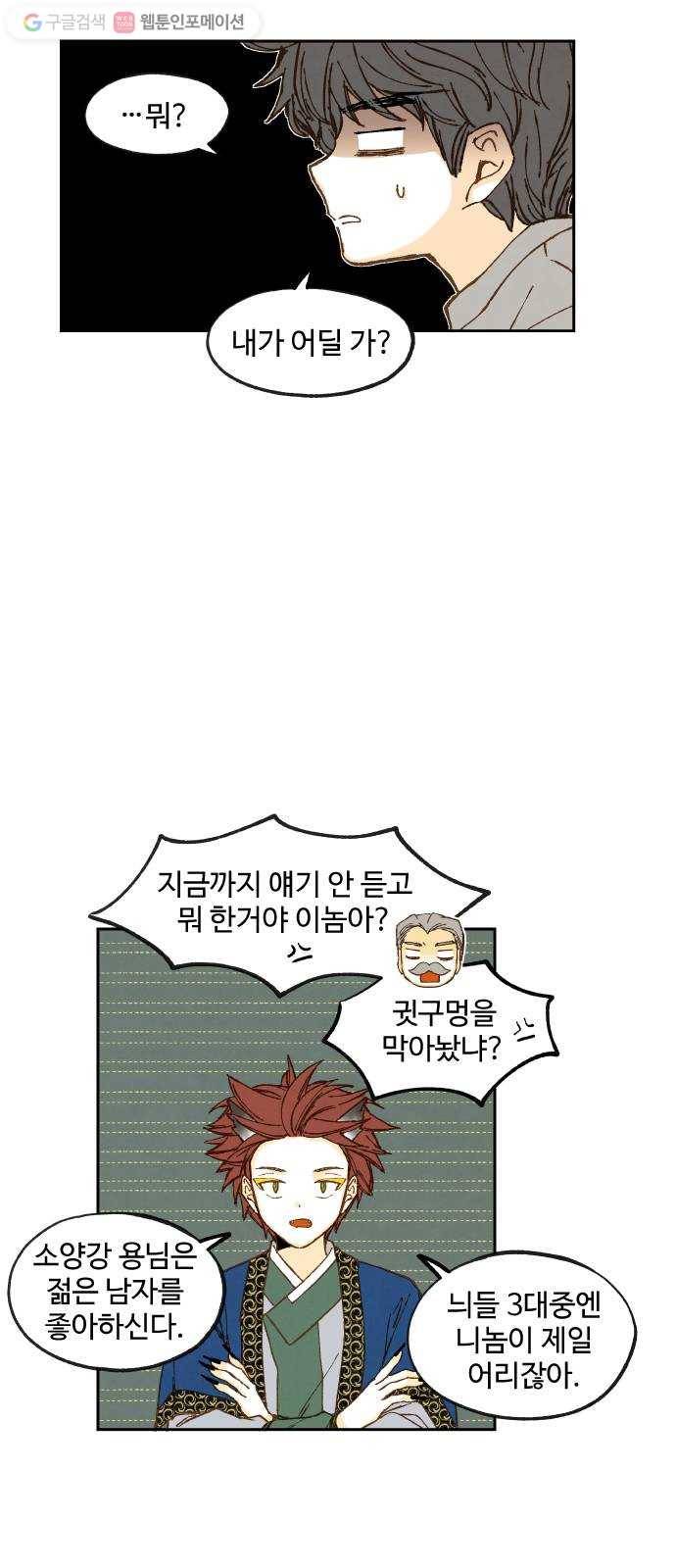 합격시켜주세용 61화 5